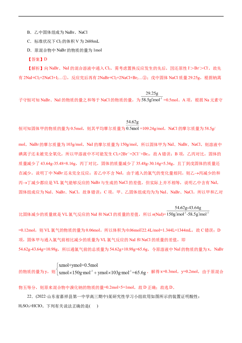 专题07非金属及其化合物（练）（解析版）_05高考化学_通用版（老高考）复习资料_2023年复习资料_二轮复习_2023年高考化学二轮复习讲练测（全国通用）