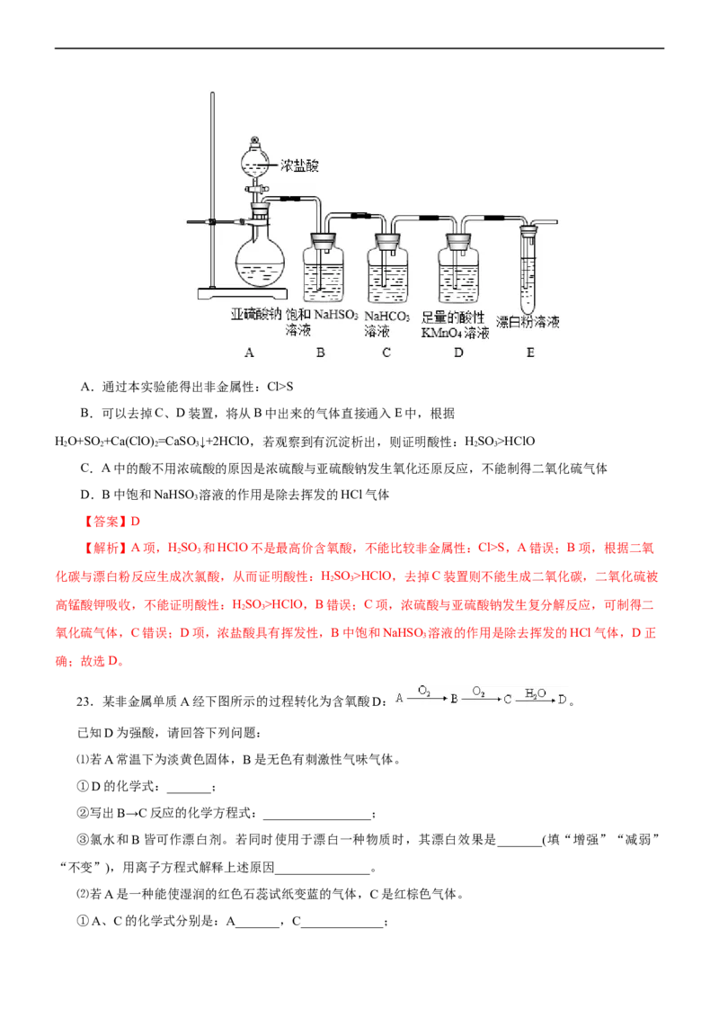 专题07非金属及其化合物（练）（解析版）_05高考化学_通用版（老高考）复习资料_2023年复习资料_二轮复习_2023年高考化学二轮复习讲练测（全国通用）