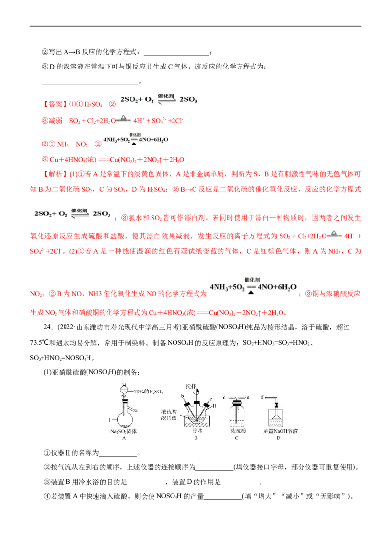 专题07非金属及其化合物（练）（解析版）_05高考化学_通用版（老高考）复习资料_2023年复习资料_二轮复习_2023年高考化学二轮复习讲练测（全国通用）