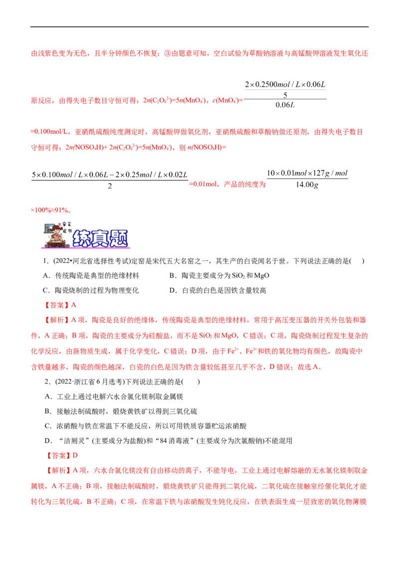 专题07非金属及其化合物（练）（解析版）_05高考化学_通用版（老高考）复习资料_2023年复习资料_二轮复习_2023年高考化学二轮复习讲练测（全国通用）