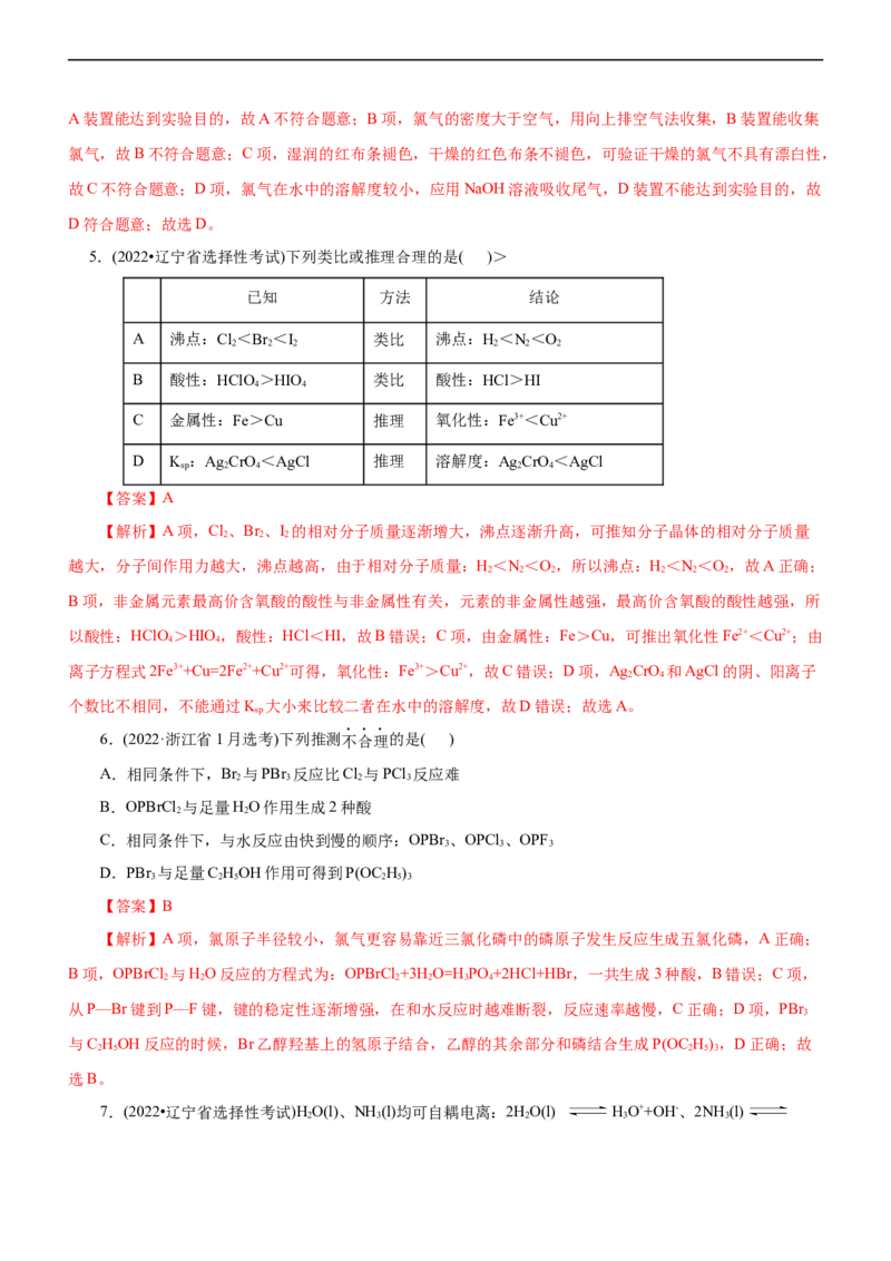 专题07非金属及其化合物（练）（解析版）_05高考化学_通用版（老高考）复习资料_2023年复习资料_二轮复习_2023年高考化学二轮复习讲练测（全国通用）