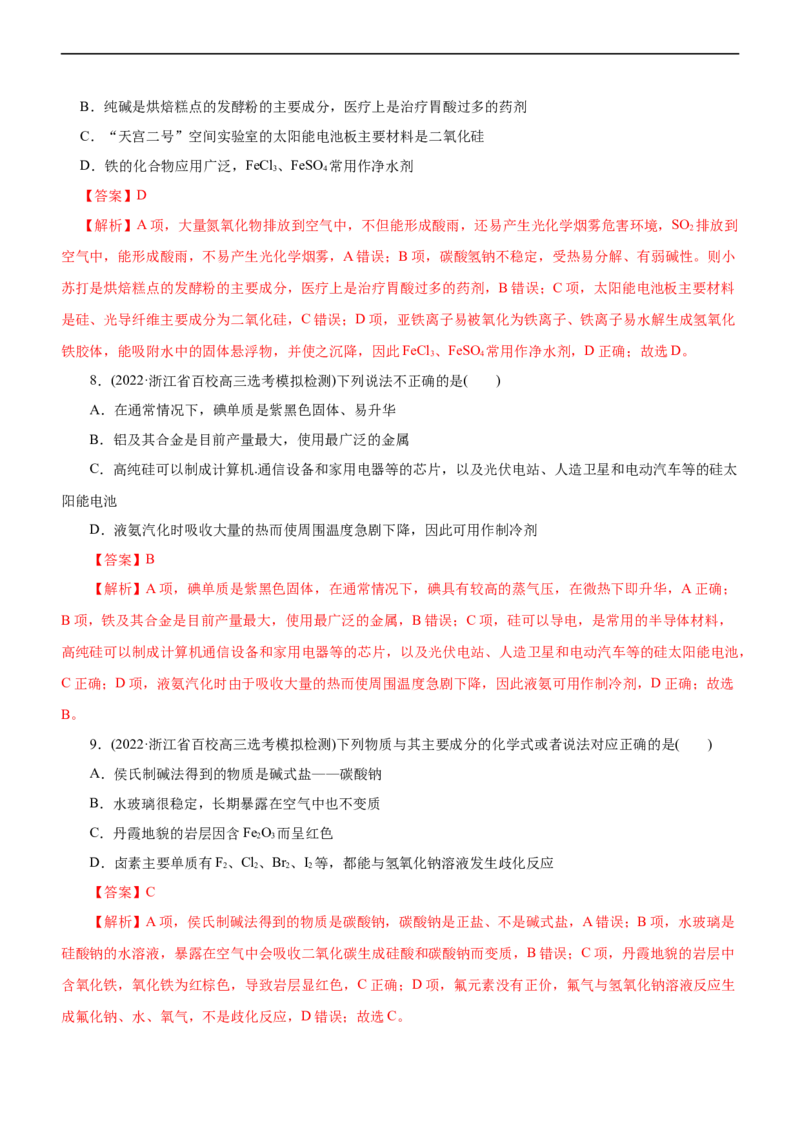 专题07非金属及其化合物（练）（解析版）_05高考化学_通用版（老高考）复习资料_2023年复习资料_二轮复习_2023年高考化学二轮复习讲练测（全国通用）