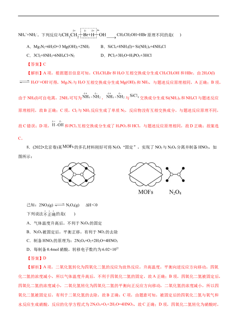 专题07非金属及其化合物（练）（解析版）_05高考化学_通用版（老高考）复习资料_2023年复习资料_二轮复习_2023年高考化学二轮复习讲练测（全国通用）