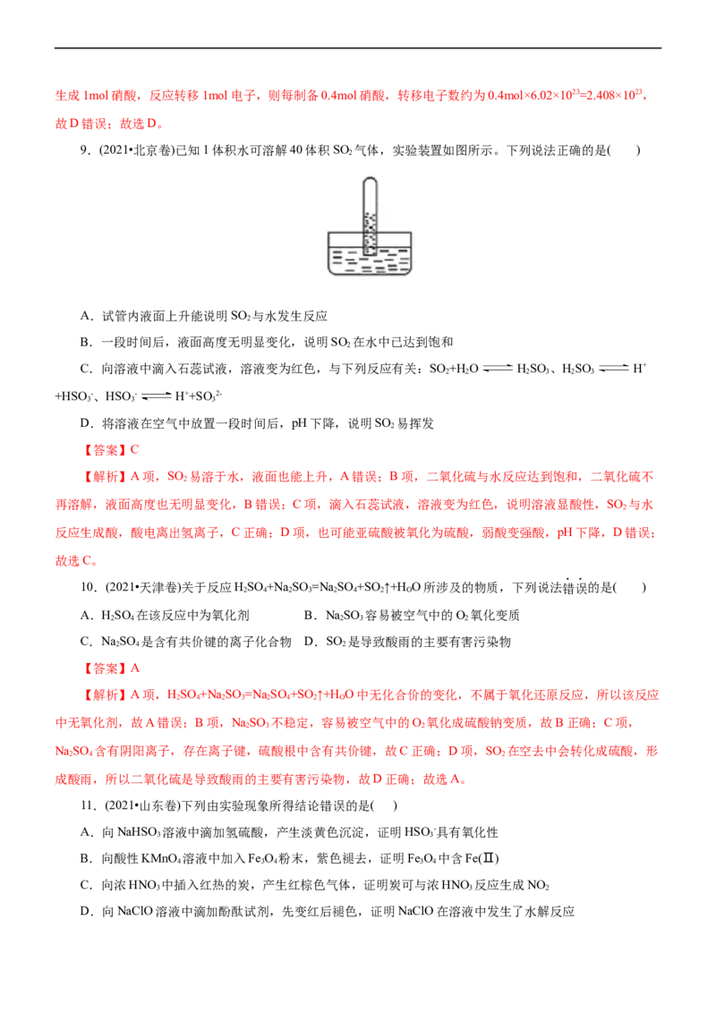 专题07非金属及其化合物（练）（解析版）_05高考化学_通用版（老高考）复习资料_2023年复习资料_二轮复习_2023年高考化学二轮复习讲练测（全国通用）
