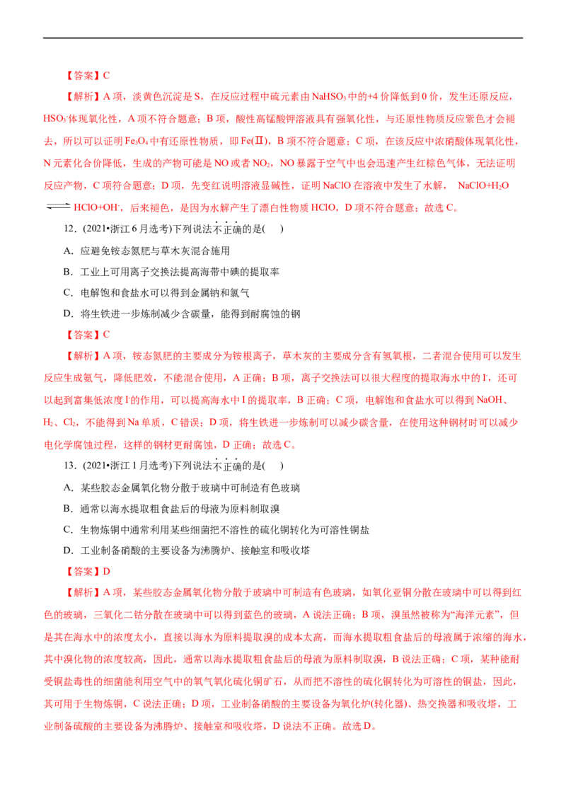 专题07非金属及其化合物（练）（解析版）_05高考化学_通用版（老高考）复习资料_2023年复习资料_二轮复习_2023年高考化学二轮复习讲练测（全国通用）