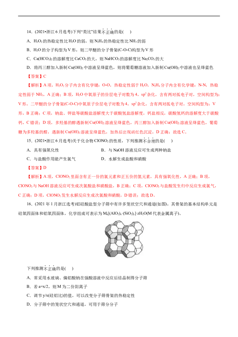 专题07非金属及其化合物（练）（解析版）_05高考化学_通用版（老高考）复习资料_2023年复习资料_二轮复习_2023年高考化学二轮复习讲练测（全国通用）