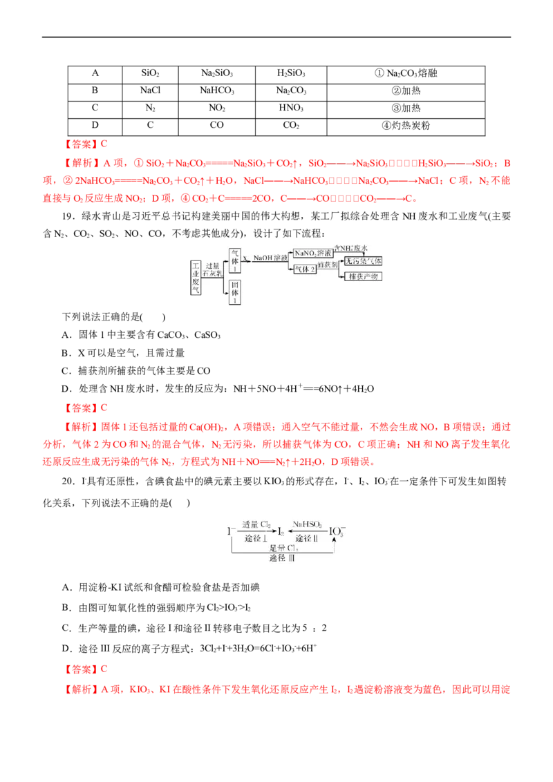 专题07非金属及其化合物（练）（解析版）_05高考化学_通用版（老高考）复习资料_2023年复习资料_二轮复习_2023年高考化学二轮复习讲练测（全国通用）