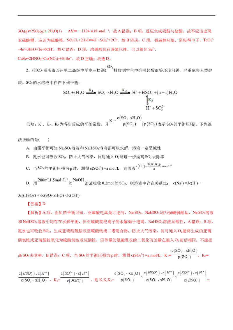 专题07非金属及其化合物（练）（解析版）_05高考化学_通用版（老高考）复习资料_2023年复习资料_二轮复习_2023年高考化学二轮复习讲练测（全国通用）