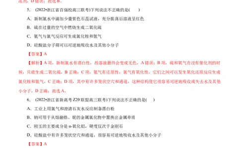 专题07非金属及其化合物（练）（解析版）_05高考化学_通用版（老高考）复习资料_2023年复习资料_二轮复习_2023年高考化学二轮复习讲练测（全国通用）