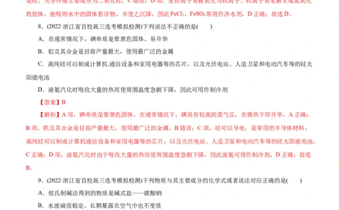 专题07非金属及其化合物（练）（解析版）_05高考化学_通用版（老高考）复习资料_2023年复习资料_二轮复习_2023年高考化学二轮复习讲练测（全国通用）