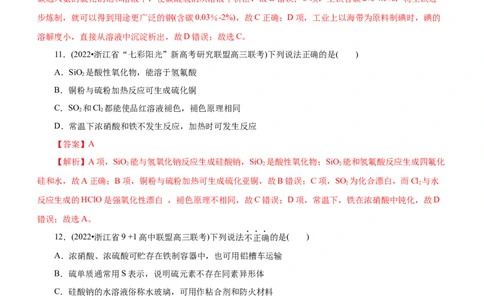 专题07非金属及其化合物（练）（解析版）_05高考化学_通用版（老高考）复习资料_2023年复习资料_二轮复习_2023年高考化学二轮复习讲练测（全国通用）