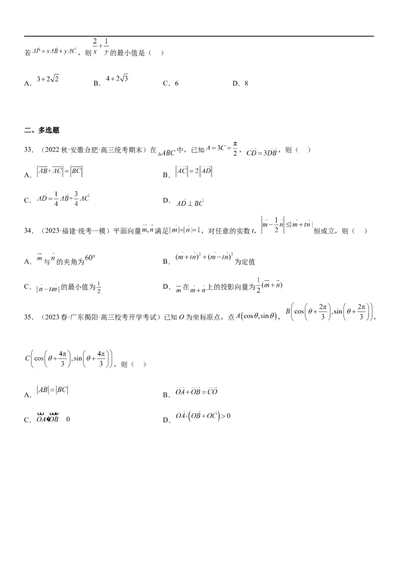 解密12平面向量（原卷版）_2.2025数学总复习_2023年新高考资料_二轮复习_考点2023年高考数学二轮复习讲义+训练（新高考专用）