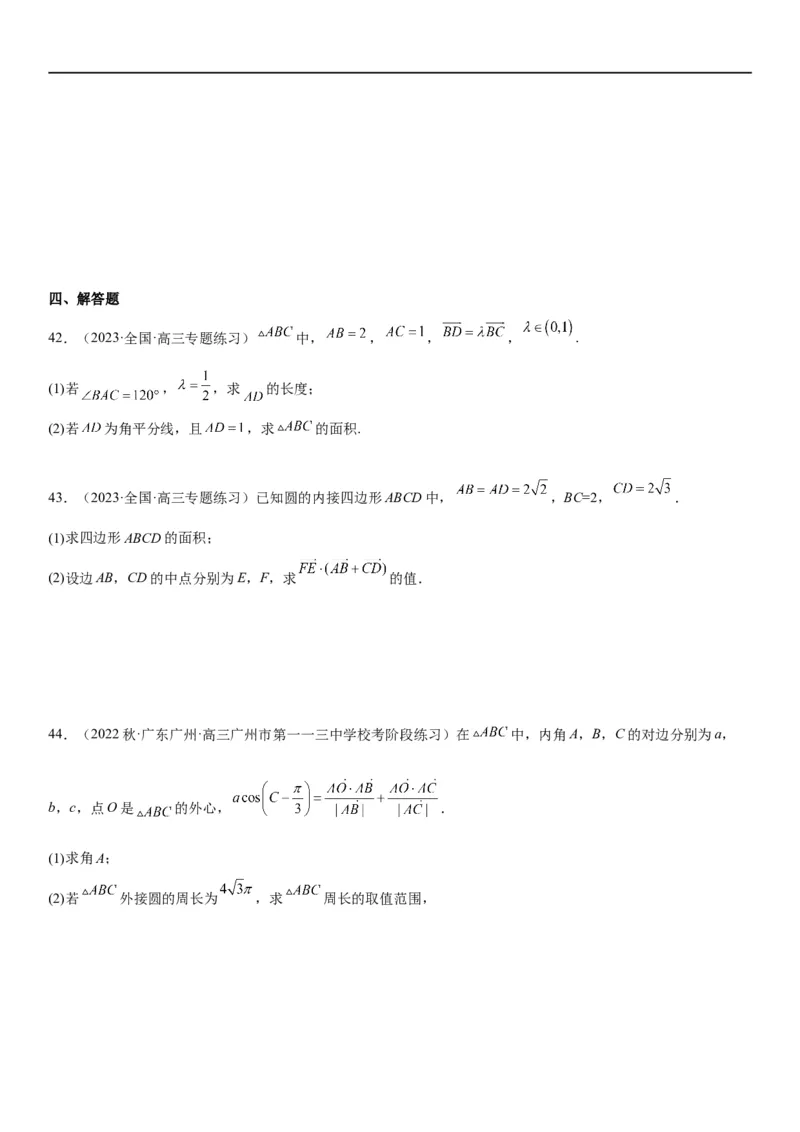 解密12平面向量（原卷版）_2.2025数学总复习_2023年新高考资料_二轮复习_考点2023年高考数学二轮复习讲义+训练（新高考专用）