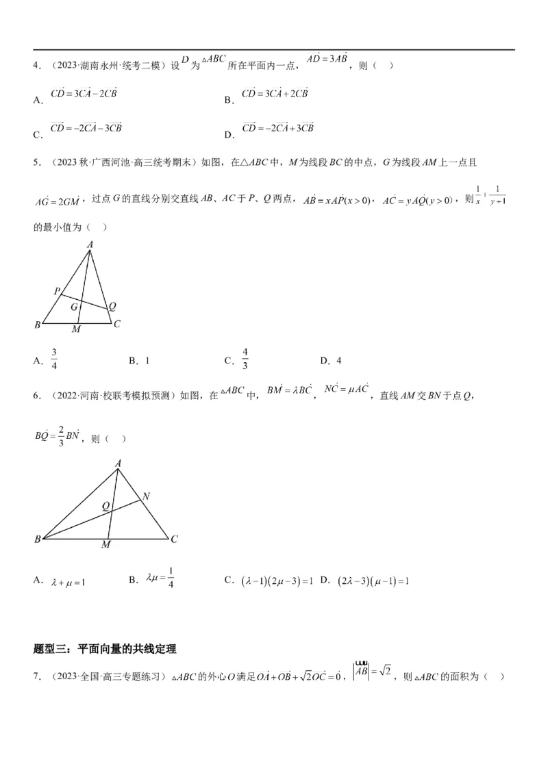解密12平面向量（原卷版）_2.2025数学总复习_2023年新高考资料_二轮复习_考点2023年高考数学二轮复习讲义+训练（新高考专用）