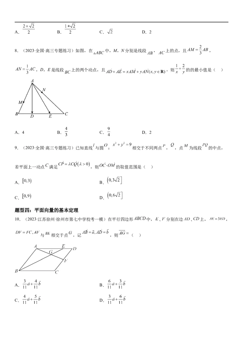 解密12平面向量（原卷版）_2.2025数学总复习_2023年新高考资料_二轮复习_考点2023年高考数学二轮复习讲义+训练（新高考专用）