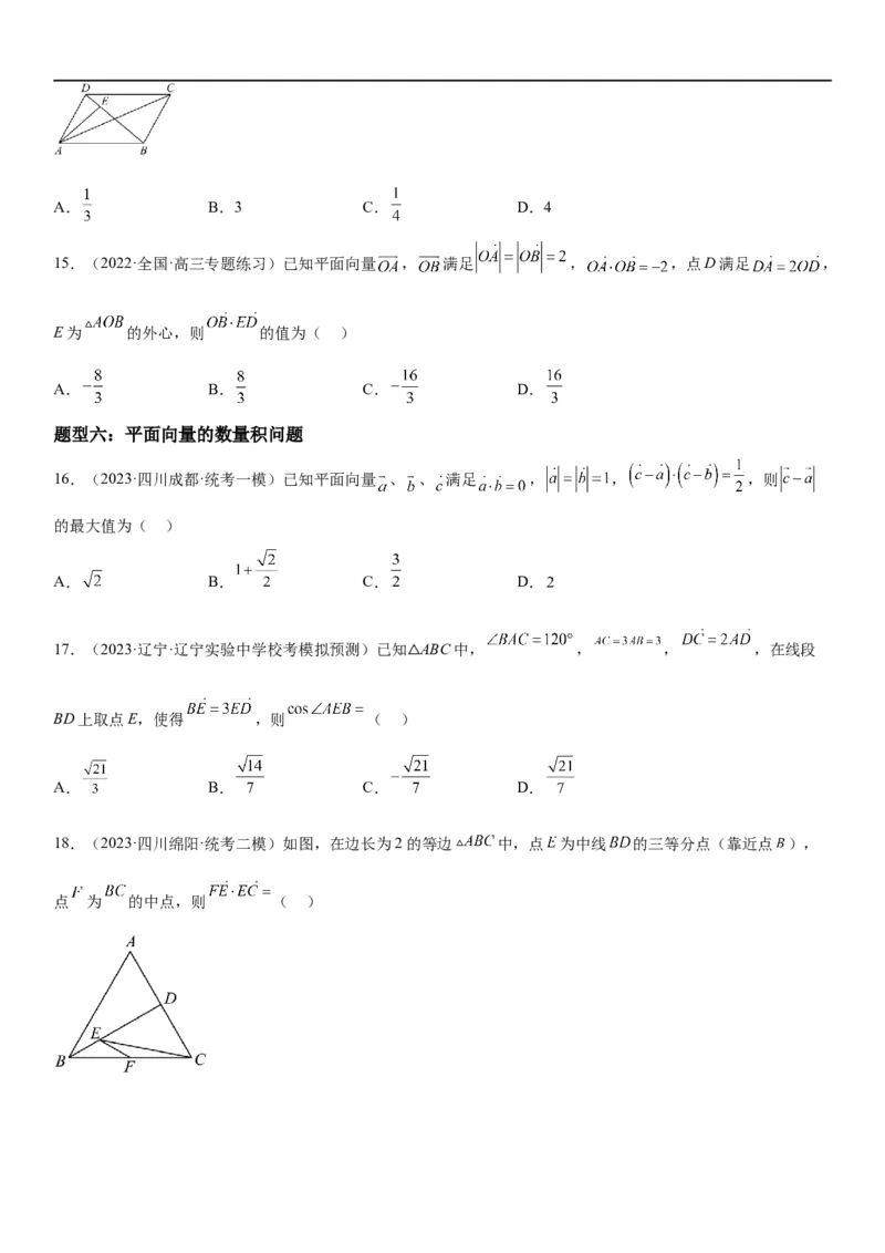 解密12平面向量（原卷版）_2.2025数学总复习_2023年新高考资料_二轮复习_考点2023年高考数学二轮复习讲义+训练（新高考专用）