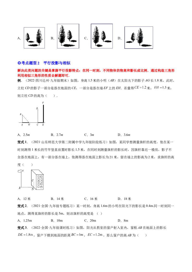 专题12投影与视图（热考题型）-原卷版_初中数学人教版_9下-初中数学人教版_07专项讲练_一题三变系列2022-2023学年九年级数学下册重要考点题型精讲精练(人教版)