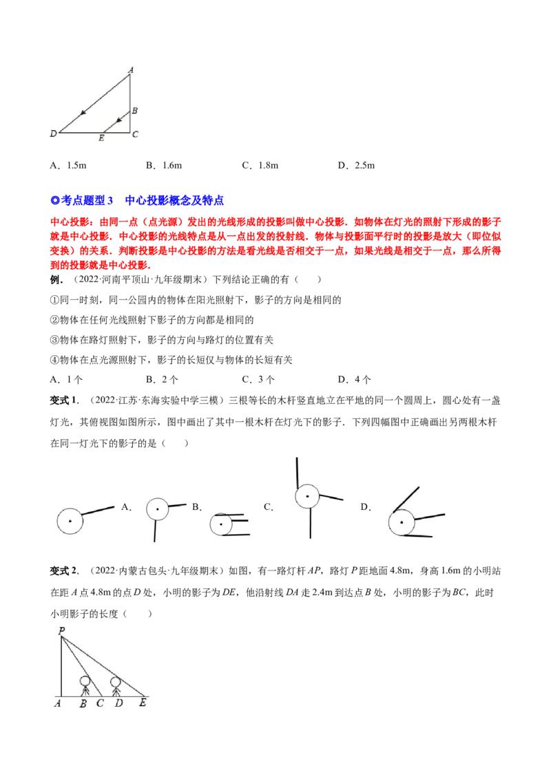 专题12投影与视图（热考题型）-原卷版_初中数学人教版_9下-初中数学人教版_07专项讲练_一题三变系列2022-2023学年九年级数学下册重要考点题型精讲精练(人教版)