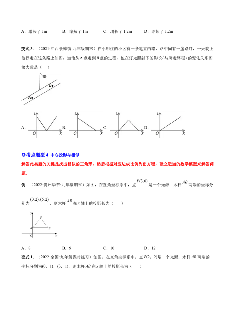 专题12投影与视图（热考题型）-原卷版_初中数学人教版_9下-初中数学人教版_07专项讲练_一题三变系列2022-2023学年九年级数学下册重要考点题型精讲精练(人教版)