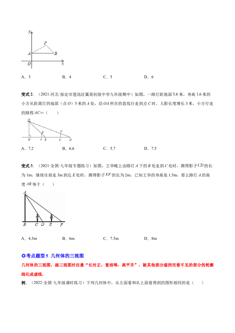 专题12投影与视图（热考题型）-原卷版_初中数学人教版_9下-初中数学人教版_07专项讲练_一题三变系列2022-2023学年九年级数学下册重要考点题型精讲精练(人教版)