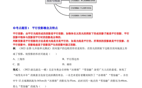 专题12投影与视图（热考题型）-原卷版_初中数学人教版_9下-初中数学人教版_07专项讲练_一题三变系列2022-2023学年九年级数学下册重要考点题型精讲精练(人教版)