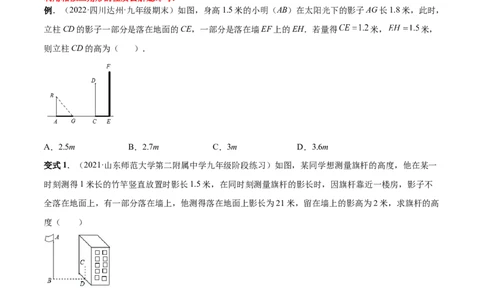 专题12投影与视图（热考题型）-原卷版_初中数学人教版_9下-初中数学人教版_07专项讲练_一题三变系列2022-2023学年九年级数学下册重要考点题型精讲精练(人教版)
