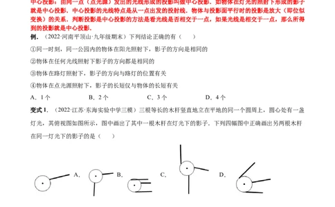 专题12投影与视图（热考题型）-原卷版_初中数学人教版_9下-初中数学人教版_07专项讲练_一题三变系列2022-2023学年九年级数学下册重要考点题型精讲精练(人教版)