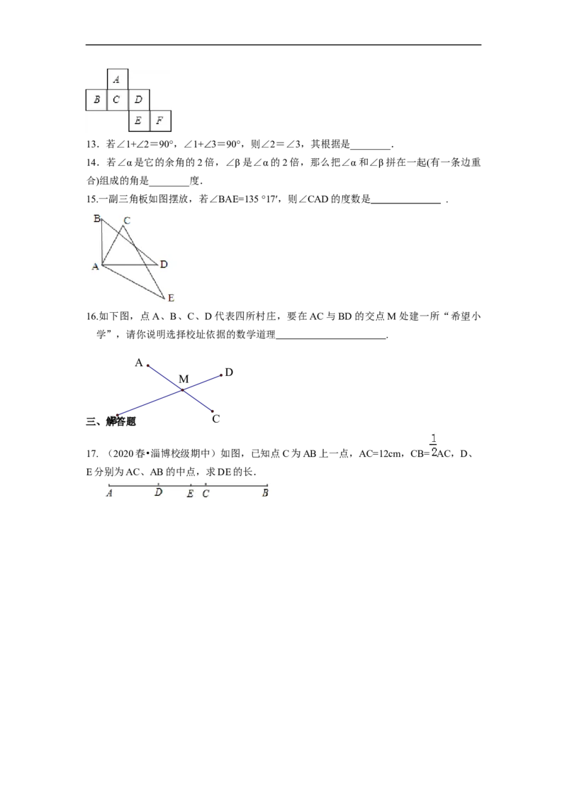 专题07《几何图形初步复习》课堂学案及配套作业（原卷版）_初中数学人教版_7上-初中数学人教版_7上-初中数学人教版（旧版）赠送_06习题试卷_6期中期末复习专题