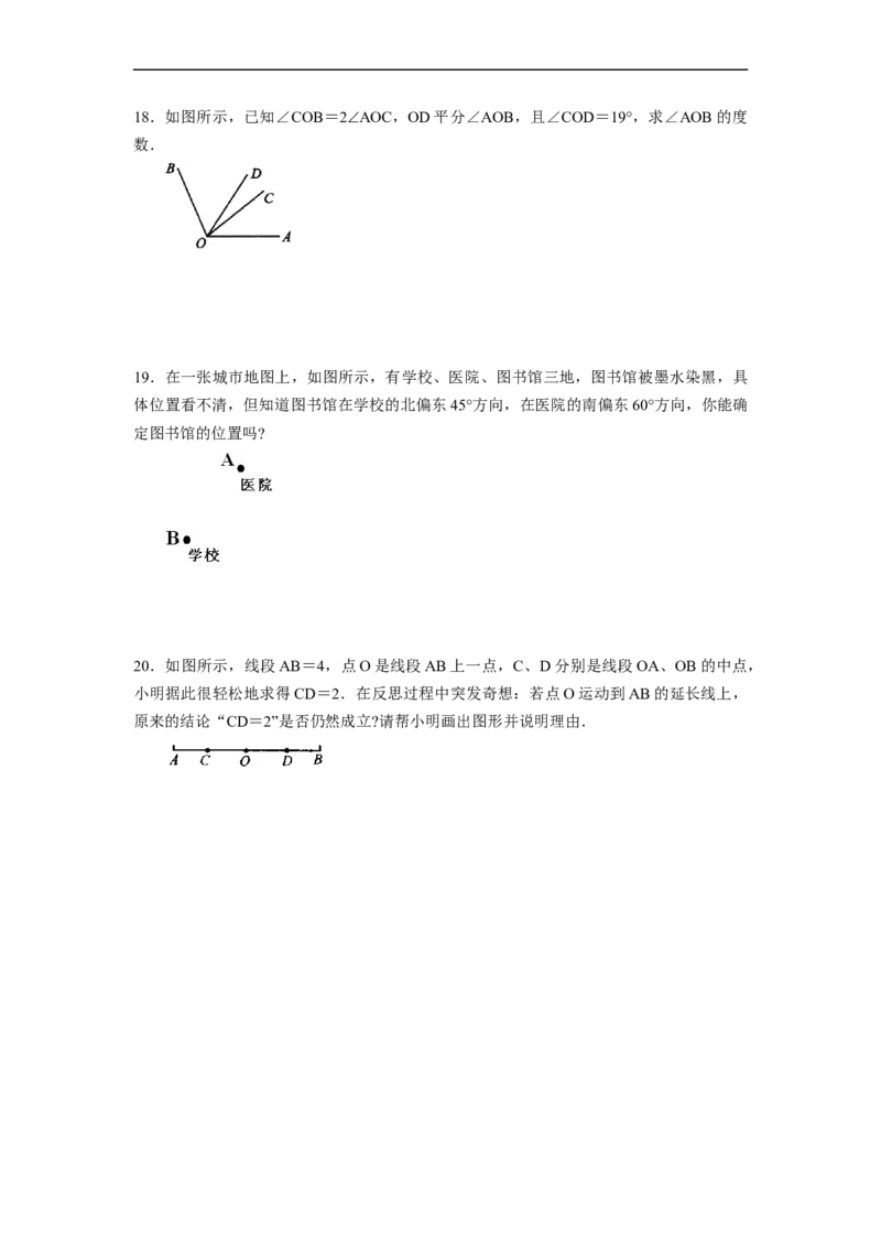 专题07《几何图形初步复习》课堂学案及配套作业（原卷版）_初中数学人教版_7上-初中数学人教版_7上-初中数学人教版（旧版）赠送_06习题试卷_6期中期末复习专题