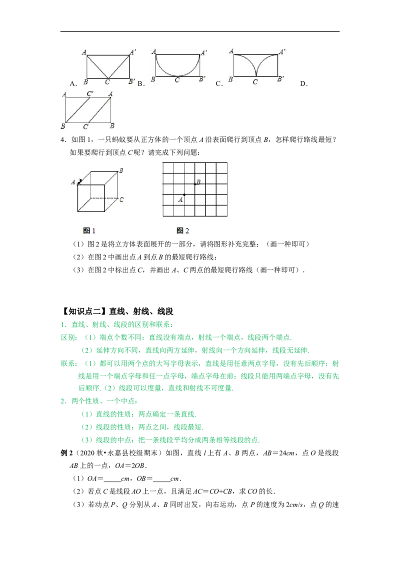 专题07《几何图形初步复习》课堂学案及配套作业（原卷版）_初中数学人教版_7上-初中数学人教版_7上-初中数学人教版（旧版）赠送_06习题试卷_6期中期末复习专题