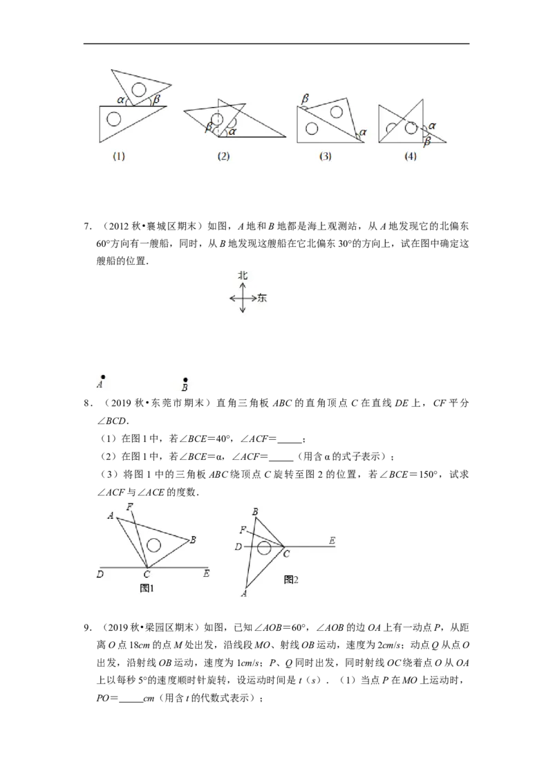 专题07《几何图形初步复习》课堂学案及配套作业（原卷版）_初中数学人教版_7上-初中数学人教版_7上-初中数学人教版（旧版）赠送_06习题试卷_6期中期末复习专题
