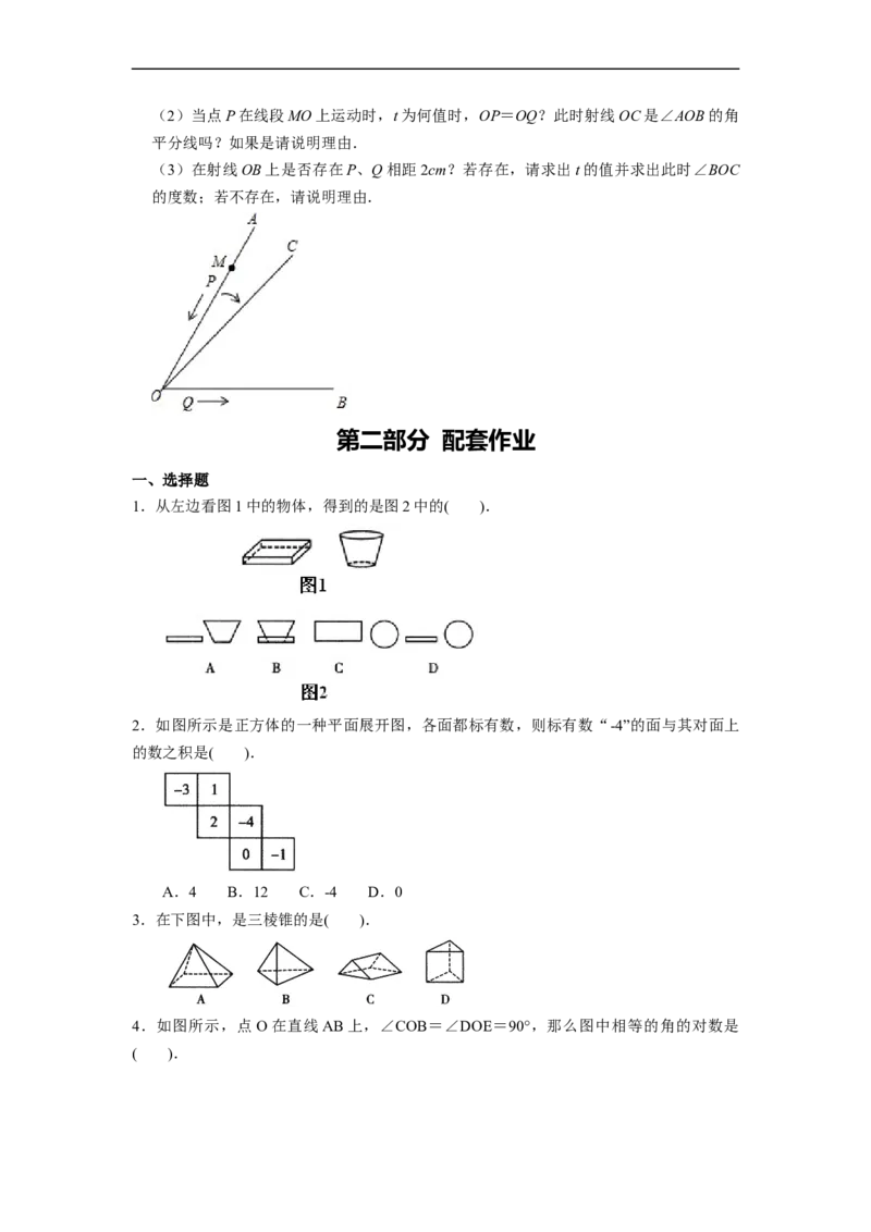 专题07《几何图形初步复习》课堂学案及配套作业（原卷版）_初中数学人教版_7上-初中数学人教版_7上-初中数学人教版（旧版）赠送_06习题试卷_6期中期末复习专题