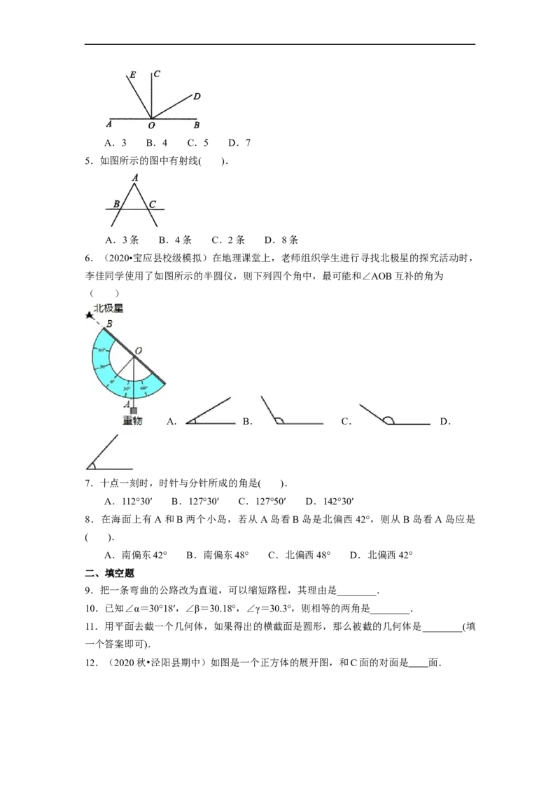 专题07《几何图形初步复习》课堂学案及配套作业（原卷版）_初中数学人教版_7上-初中数学人教版_7上-初中数学人教版（旧版）赠送_06习题试卷_6期中期末复习专题