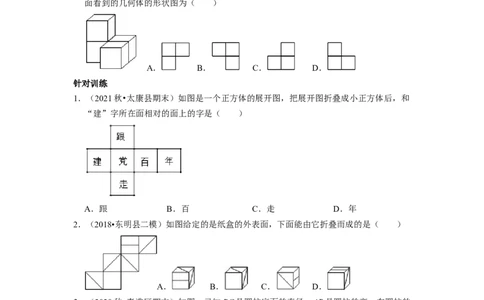 专题07《几何图形初步复习》课堂学案及配套作业（原卷版）_初中数学人教版_7上-初中数学人教版_7上-初中数学人教版（旧版）赠送_06习题试卷_6期中期末复习专题