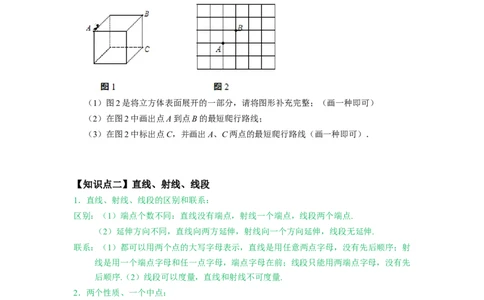 专题07《几何图形初步复习》课堂学案及配套作业（原卷版）_初中数学人教版_7上-初中数学人教版_7上-初中数学人教版（旧版）赠送_06习题试卷_6期中期末复习专题