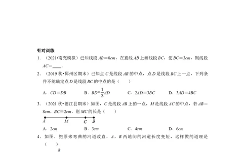 专题07《几何图形初步复习》课堂学案及配套作业（原卷版）_初中数学人教版_7上-初中数学人教版_7上-初中数学人教版（旧版）赠送_06习题试卷_6期中期末复习专题