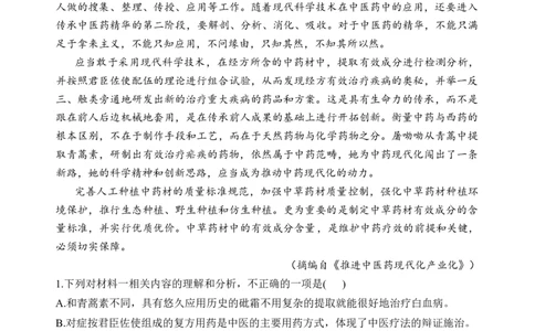 第三单元（单元检测）（B卷&middot;知识通关练）统编版必修下册）学生版_高语_高中语文_必修下册_知识清单