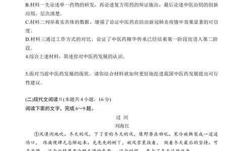 第三单元（单元检测）（B卷&middot;知识通关练）统编版必修下册）学生版_高语_高中语文_必修下册_知识清单