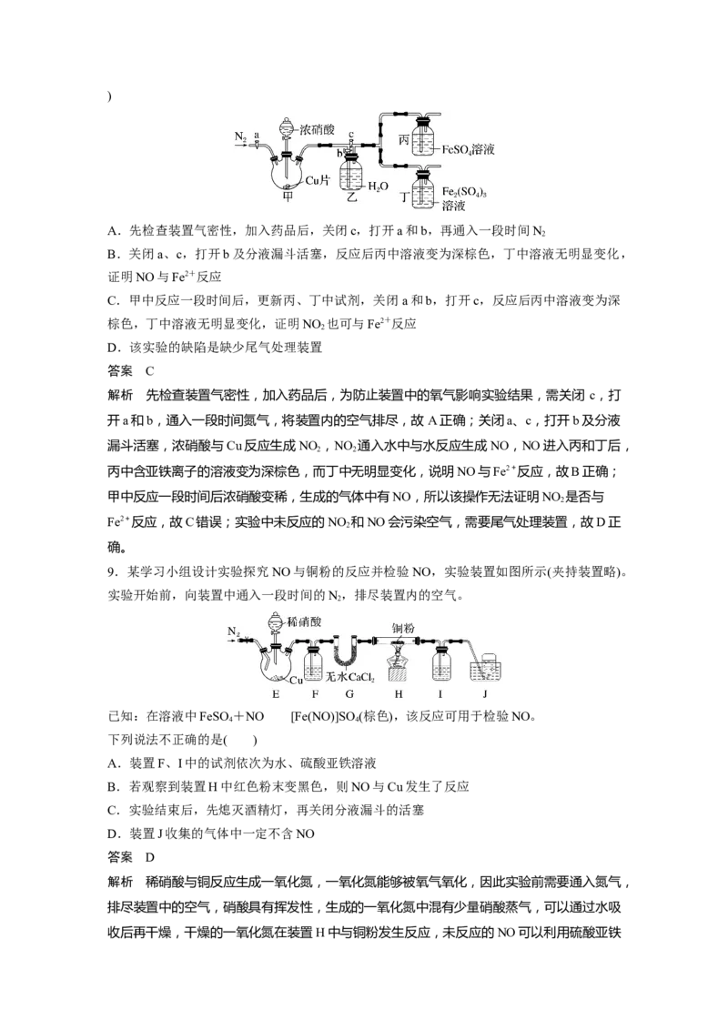2024年高考化学一轮复习（新高考版）第5章第25讲　氮及其氧化物　硝酸_05高考化学_2024年新高考资料_1.2024一轮复习_2024年高考化学一轮复习讲义（新人教新高考版）