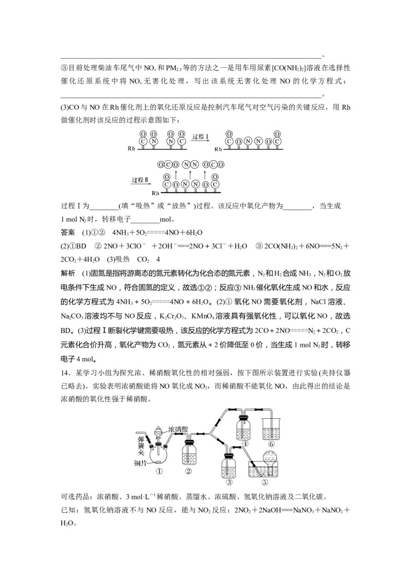 2024年高考化学一轮复习（新高考版）第5章第25讲　氮及其氧化物　硝酸_05高考化学_2024年新高考资料_1.2024一轮复习_2024年高考化学一轮复习讲义（新人教新高考版）