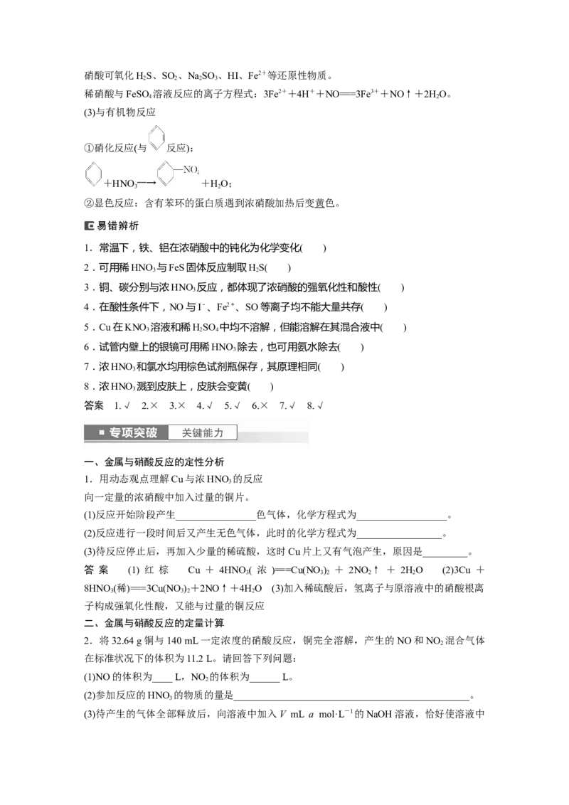 2024年高考化学一轮复习（新高考版）第5章第25讲　氮及其氧化物　硝酸_05高考化学_2024年新高考资料_1.2024一轮复习_2024年高考化学一轮复习讲义（新人教新高考版）