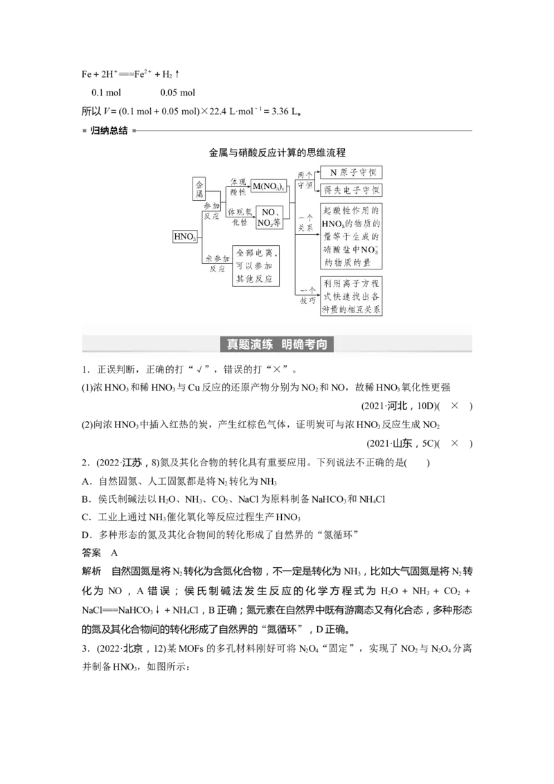 2024年高考化学一轮复习（新高考版）第5章第25讲　氮及其氧化物　硝酸_05高考化学_2024年新高考资料_1.2024一轮复习_2024年高考化学一轮复习讲义（新人教新高考版）