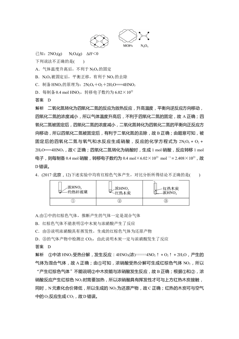 2024年高考化学一轮复习（新高考版）第5章第25讲　氮及其氧化物　硝酸_05高考化学_2024年新高考资料_1.2024一轮复习_2024年高考化学一轮复习讲义（新人教新高考版）