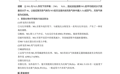 2024年高考化学一轮复习（新高考版）第5章第25讲　氮及其氧化物　硝酸_05高考化学_2024年新高考资料_1.2024一轮复习_2024年高考化学一轮复习讲义（新人教新高考版）