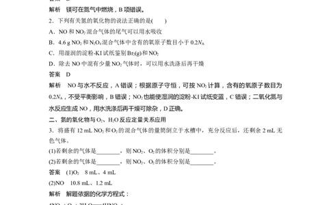 2024年高考化学一轮复习（新高考版）第5章第25讲　氮及其氧化物　硝酸_05高考化学_2024年新高考资料_1.2024一轮复习_2024年高考化学一轮复习讲义（新人教新高考版）