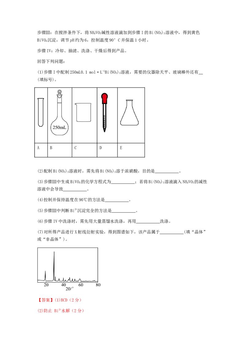 专练02十四道选择题+主观实验题-备战2024年高考化学考前手感保温训练（新高考卷）（解析版）_05高考化学_2024年新高考资料_5.2024三轮冲刺_备战2024年高考化学考前手感保温训练（新高考卷