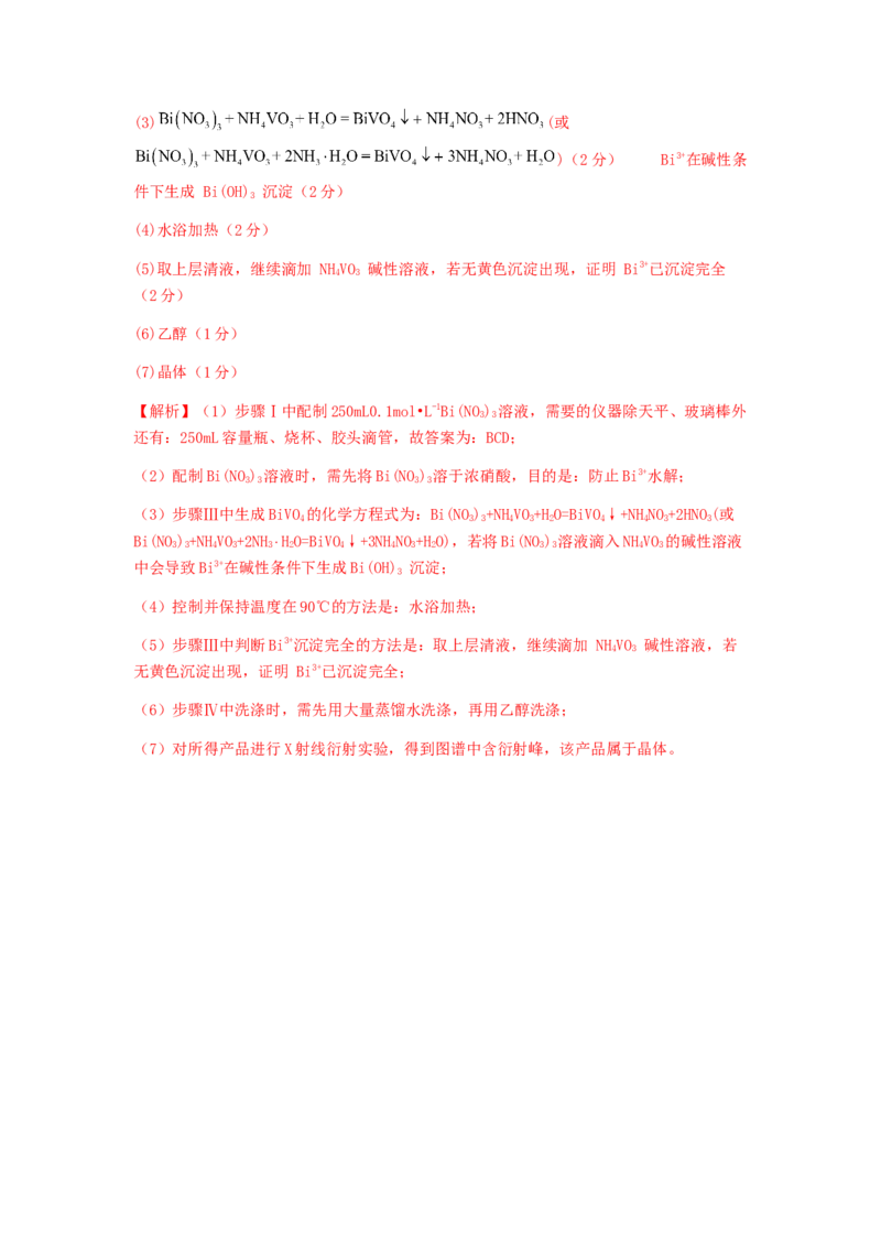 专练02十四道选择题+主观实验题-备战2024年高考化学考前手感保温训练（新高考卷）（解析版）_05高考化学_2024年新高考资料_5.2024三轮冲刺_备战2024年高考化学考前手感保温训练（新高考卷