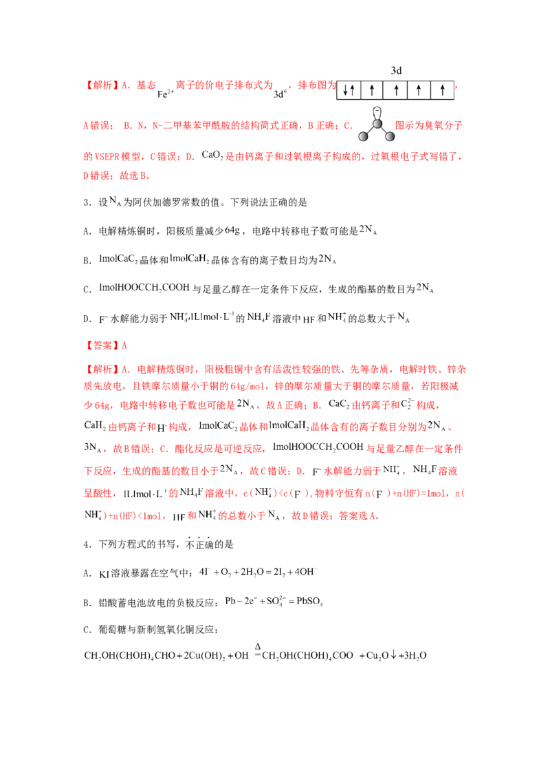 专练02十四道选择题+主观实验题-备战2024年高考化学考前手感保温训练（新高考卷）（解析版）_05高考化学_2024年新高考资料_5.2024三轮冲刺_备战2024年高考化学考前手感保温训练（新高考卷
