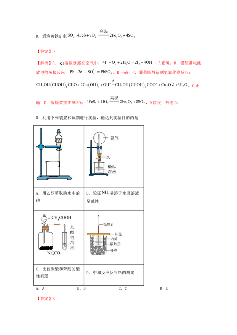 专练02十四道选择题+主观实验题-备战2024年高考化学考前手感保温训练（新高考卷）（解析版）_05高考化学_2024年新高考资料_5.2024三轮冲刺_备战2024年高考化学考前手感保温训练（新高考卷