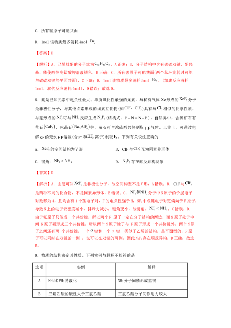 专练02十四道选择题+主观实验题-备战2024年高考化学考前手感保温训练（新高考卷）（解析版）_05高考化学_2024年新高考资料_5.2024三轮冲刺_备战2024年高考化学考前手感保温训练（新高考卷